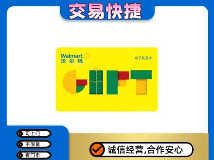 防城港购物卡回收沃尔玛电子卡.jpg