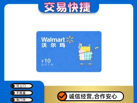 防城港购物卡回收沃尔玛卡.jpg