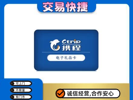 防城港购物卡回收携程礼品卡.jpg