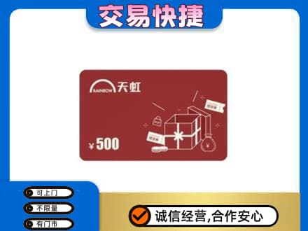 防城港回收天虹卡