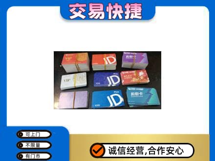 防城港回收超市卡