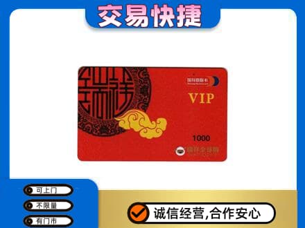 防城港购物卡回收瑞祥商联卡.jpg
