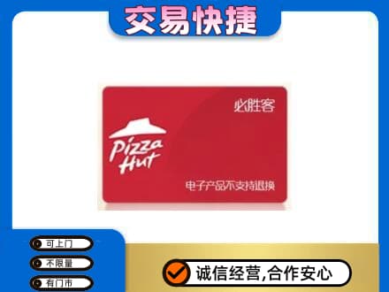 防城港购物卡回收必胜客卡.jpg
