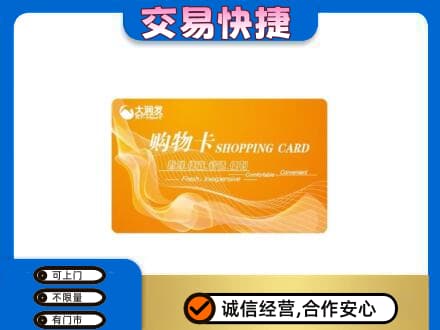 防城港购物卡回收大润发卡.jpg