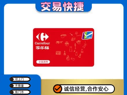 防城港回收家乐福卡