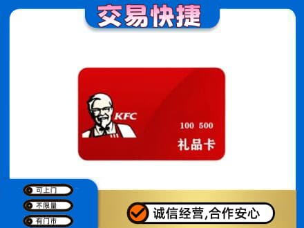 防城港购物卡回收肯德基卡.jpg