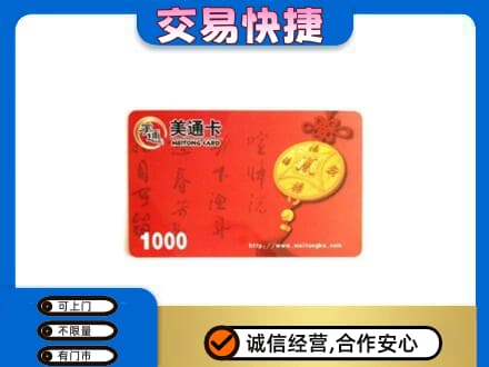 防城港购物卡回收美通卡.jpg