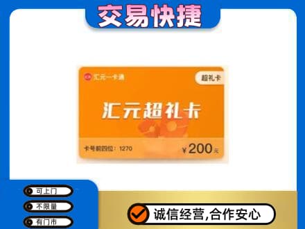 防城港购物卡回收汇元卡.jpg