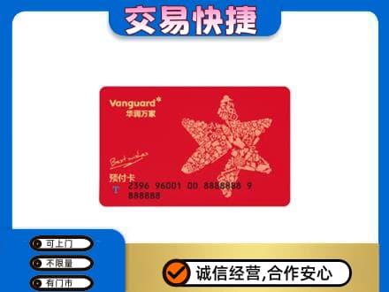 防城港购物卡回收华润万家卡.jpg