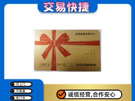 防城港购物卡回收杭州大厦卡.jpg